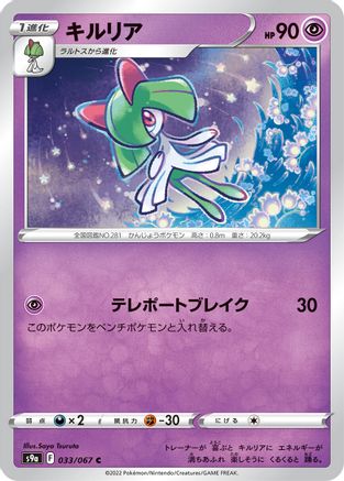 Image of Kirlia (033/067) - S9a Battle Region