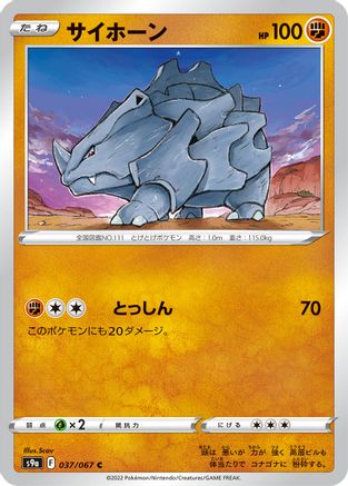 Image of Rhyhorn (037/067) - S9a Battle Region