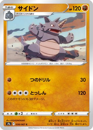 Image of Rhydon (038/067) - S9a Battle Region