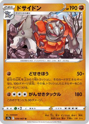 Image of Rhyperior (039/067) - S9a Battle Region