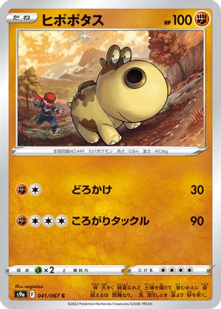 Image of Hippopotas (041/067) - S9a Battle Region