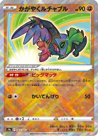 Image of Radiant Hawlucha (043/067) - S9a Battle Region Holofoil
