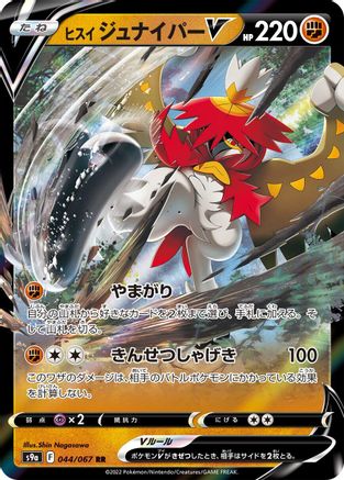 Image of Hisuian Decidueye V - 044/067 (044/067) - S9a Battle Region Holofoil