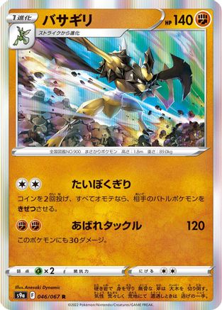 Image of Kleavor - 046/067 (046/067) - S9a Battle Region Holofoil
