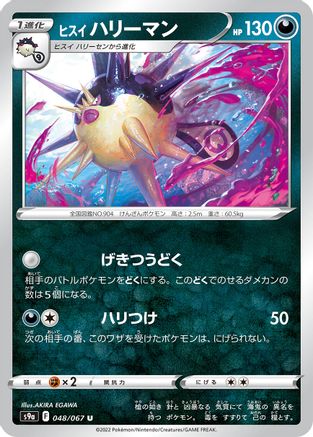 Image of Hisuian Overqwil (048/067) - S9a Battle Region
