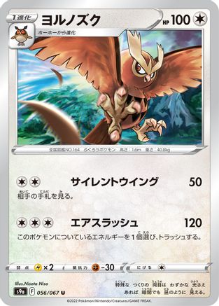 Image of Noctowl (056/067) - S9a Battle Region