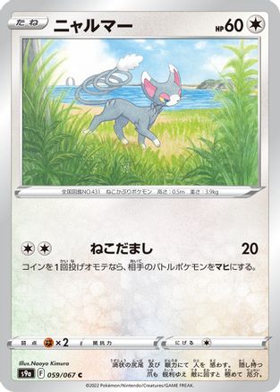 Image of Glameow (059/067) - S9a Battle Region