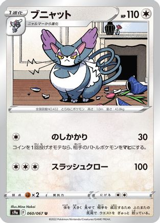 Image of Purugly (060/067) - S9a Battle Region