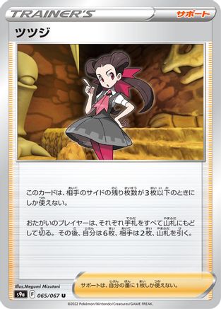 Image of Roxanne - 065/067 (065/067) - S9a Battle Region