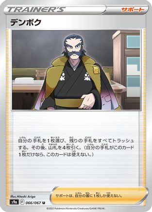 Image of Kamado - 066/067 (066/067) - S9a Battle Region