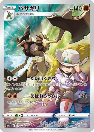 Image of Kleavor - 071/067 (071/067) - S9a Battle Region Holofoil