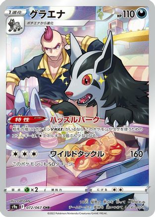 Image of Mightyena - 072/067 (072/067) - S9a Battle Region Holofoil