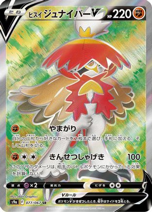Image of Hisuian Decidueye V - 077/067 (077/067) - S9a Battle Region Holofoil