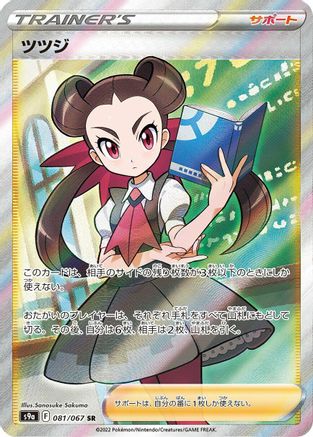 Image of Roxanne - 081/067 (081/067) - S9a Battle Region Holofoil