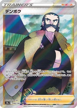 Image of Kamado - 082/067 (082/067) - S9a Battle Region Holofoil