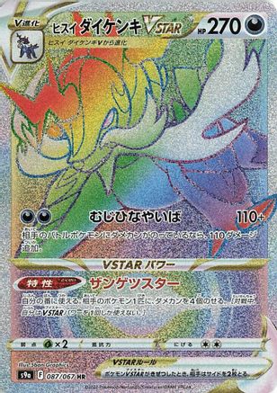 Image of Hisuian Samurott VSTAR - 087/067 (087/067) - S9a Battle Region Holofoil