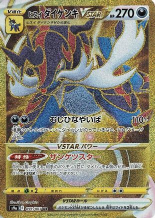 Image of Hisuian Samurott VSTAR - 091/067 (091/067) - S9a Battle Region Holofoil
