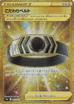 Image of Choice Belt (092/067) - S9a Battle Region Holofoil