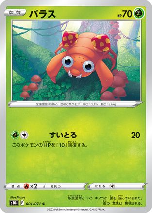 Image of Paras (001/071) - S10a Dark Phantasma