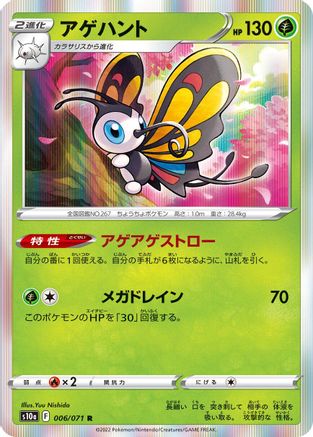 Image of Beautifly (006/071) - S10a Dark Phantasma Holofoil