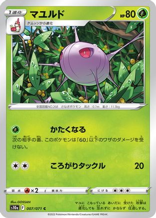 Image of Cascoon (007/071) - S10a Dark Phantasma