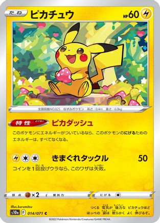 Image of Pikachu - 014/071 (014/071) - S10a Dark Phantasma