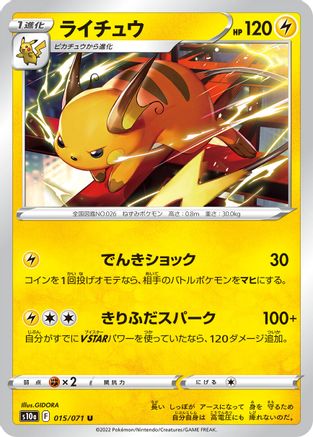 Image of Raichu (015/071) - S10a Dark Phantasma