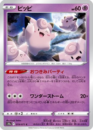 Image of Clefairy (019/071) - S10a Dark Phantasma