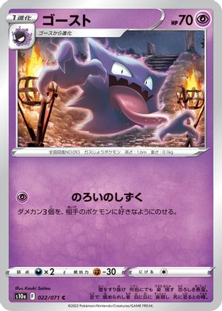 Image of Haunter (022/071) - S10a Dark Phantasma