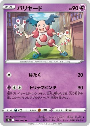 Image of Mr. Mime (024/071) - S10a Dark Phantasma
