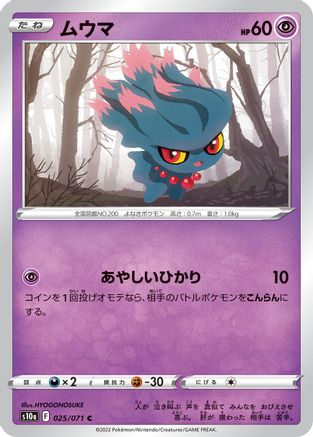 Image of Misdreavus (025/071) - S10a Dark Phantasma