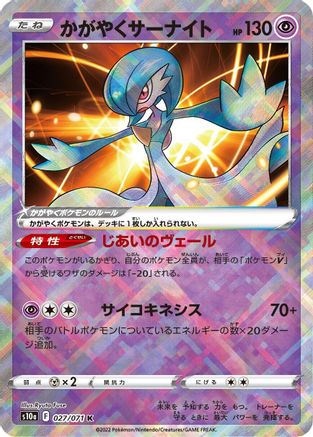 Image of Radiant Gardevoir (027/071) - S10a Dark Phantasma Holofoil