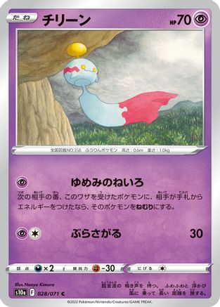 Image of Chimecho (028/071) - S10a Dark Phantasma