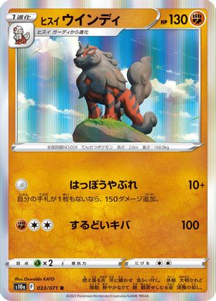 Image of Hisuian Arcanine - 033/071 (033/071) - S10a Dark Phantasma Holofoil