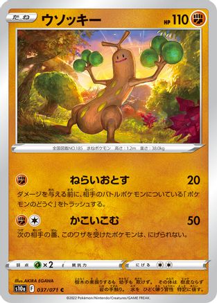 Image of Sudowoodo (037/071) - S10a Dark Phantasma