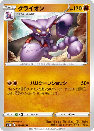 Image of Gliscor (039/071) - S10a Dark Phantasma
