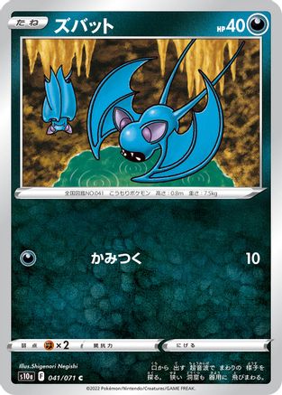 Image of Zubat (041/071) - S10a Dark Phantasma
