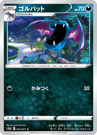Image of Golbat (042/071) - S10a Dark Phantasma