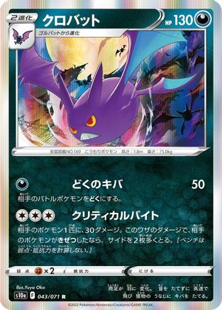 Image of Crobat (043/071) - S10a Dark Phantasma Holofoil