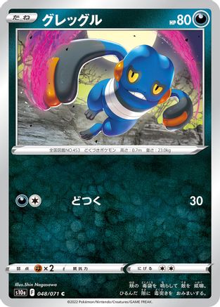 Image of Croagunk (048/071) - S10a Dark Phantasma