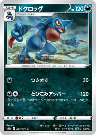 Image of Toxicroak (049/071) - S10a Dark Phantasma