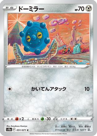 Image of Bronzor (051/071) - S10a Dark Phantasma
