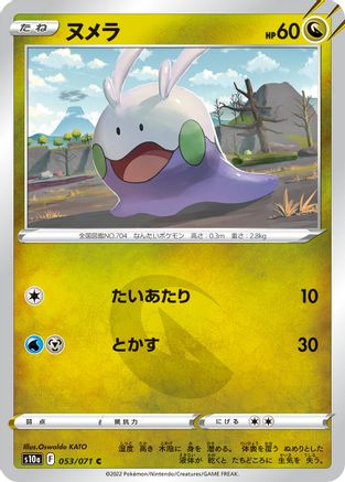 Image of Goomy (053/071) - S10a Dark Phantasma