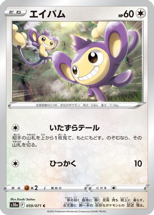 Image of Aipom (059/071) - S10a Dark Phantasma