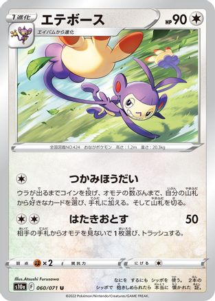 Image of Ambipom (060/071) - S10a Dark Phantasma