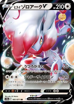 Image of Hisuian Zoroark V - 061/071 (061/071) - S10a Dark Phantasma Holofoil