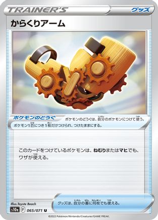 Image of Windup Arm (065/071) - S10a Dark Phantasma