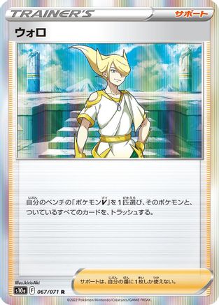 Image of Volo - 067/071 (067/071) - S10a Dark Phantasma Holofoil