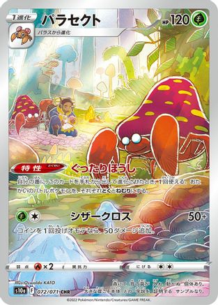 Image of Parasect - 072/071 (072/071) - S10a Dark Phantasma Holofoil