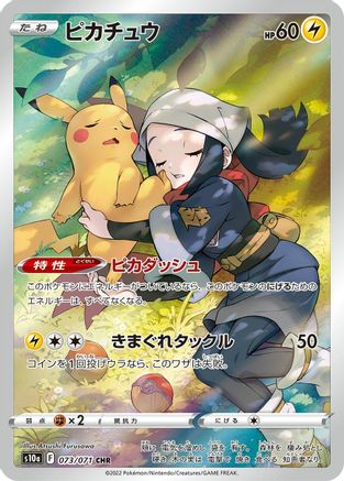 Image of Pikachu - 073/071 (073/071) - S10a Dark Phantasma Holofoil